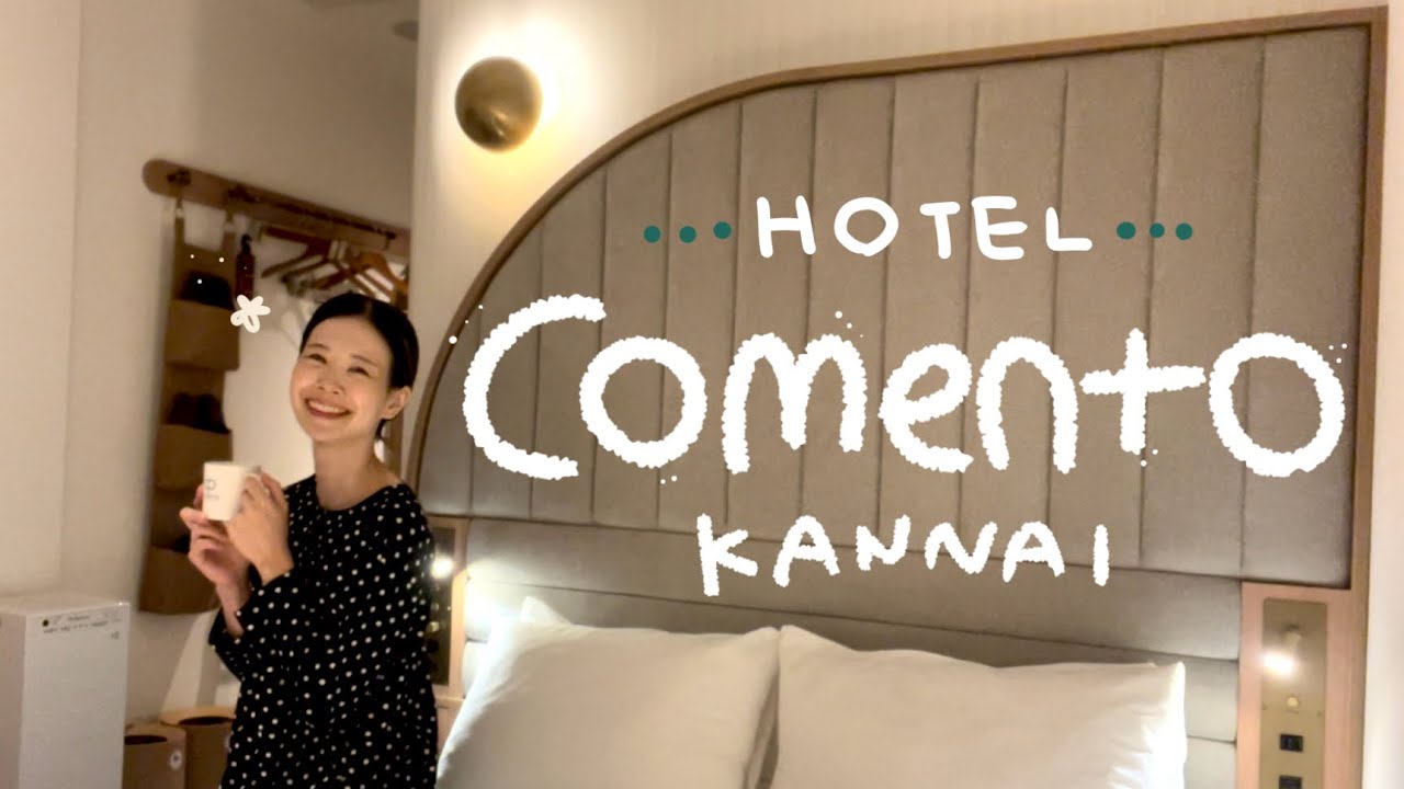 【ホテルコメント横浜関内】大浴場あり♨️横浜BUNTAIのお隣に可愛いホテルができました