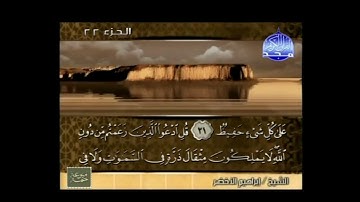 ختمة منوعة قناة المجد ابراهيم الاخضر مع فاصل نهاية التلاوة