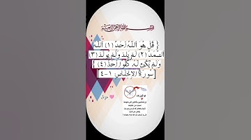 سورة الإخلاص 🩷 #egzonibrahimi #دعاء #quran #اكسبلور #allahuakbar #ترند #تيك_توك #لايك