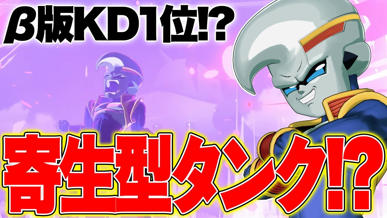 【ゲキスク】β版KD1位だった最強寄生型タンク『ベビー』がチートキャラ過ぎた【ドラゴンボールゲキシンスクアドラ】