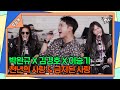 [단독후공개][합주실 영상] 박완규x김경호x이승기 - 천년의 사랑 & 금지된 사랑 [집사부일체 | SBS 210523 방송]