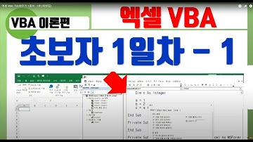 엑셀 VBA 기초배우기 1일차 - 1편 (재편집)
