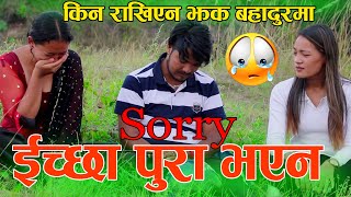 कस्स*म आ*त्मा ह*त्या गर्छु म New Nepali Prank,पुरा भएन सपना Got Prank-Pritika ,Prank By Ramu Birahi