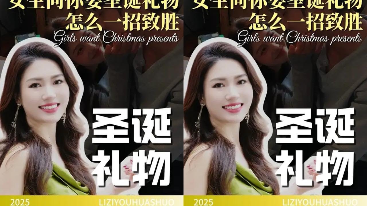 女生问你要圣诞礼物怎么一招致胜？ 