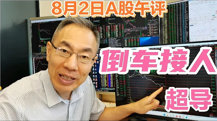 权重砸盘大盘失守5日短期趋势线！A股倒车接人？超导延续掀涨停潮 - 天天要闻