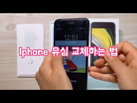 아이폰 유심칩 빼는법 | Iphone usim change