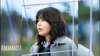 [가사/Lyrics] 권인서 (Kwon In Seo) - The Shadow Of You | 금주를 부탁해 (Second Shot At Love) OST Part 5