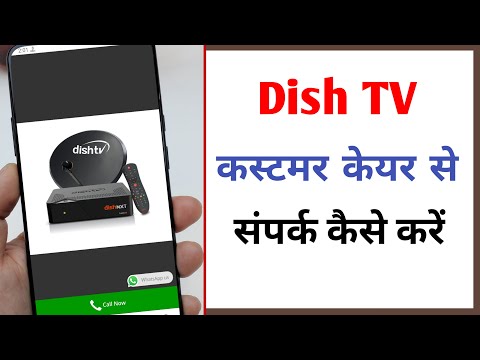 Dish TV Customer Care Toll Free Number | How To Contact Customer Care OF Dish TV