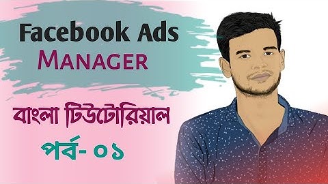 Facebook Ads Manager Bangla Tutorial | Part 1