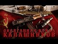 Разбор фейков в фильме "Калашников"