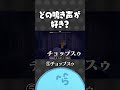 どの鳴き声(悲鳴)が好き？【#らっだぁ切り抜き】
