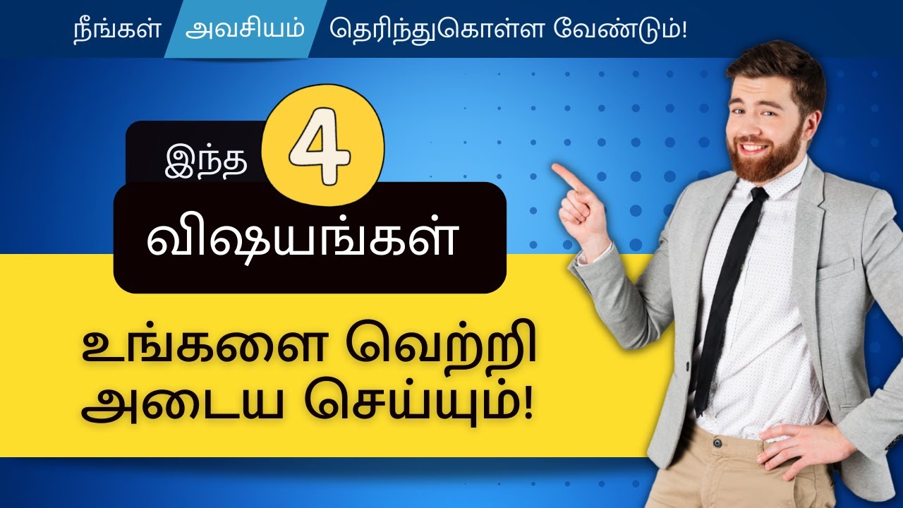You must know these 4 things to achieve your goal!