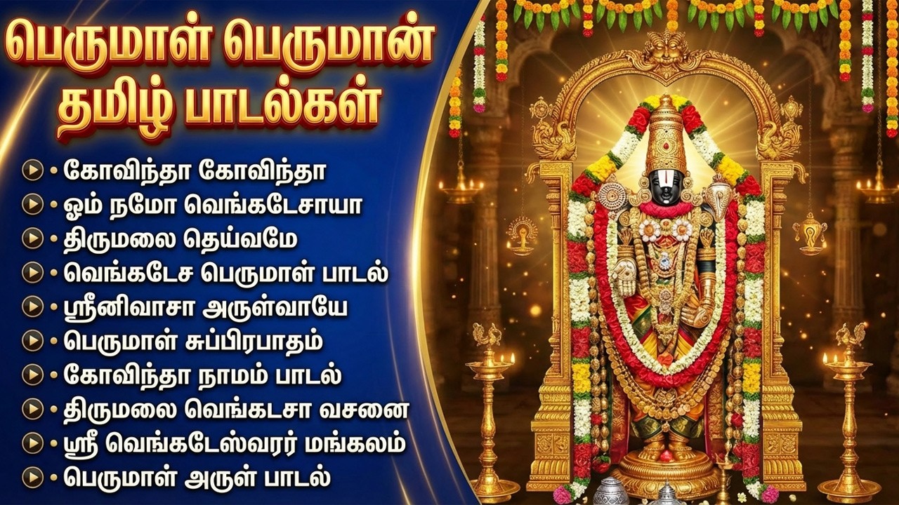 Saturday Special Lord Sri Venkateshwara Tamil Bhakti Songs | Powerful Perumal Tamil Bakthi Padalgal