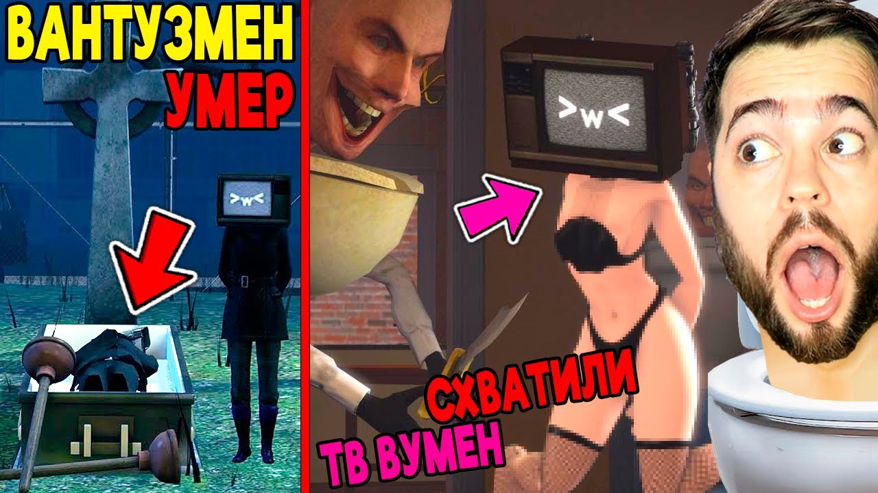 Скибиди туалет 72 3 часть