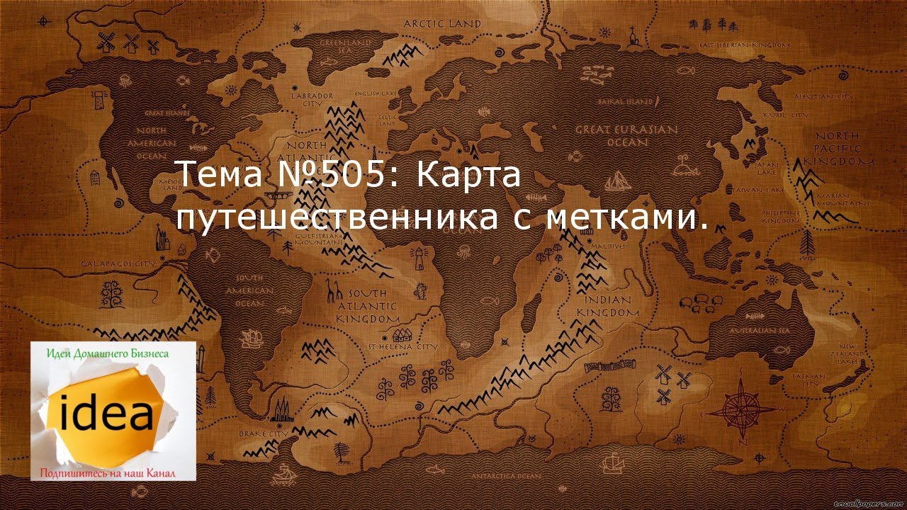 Карта путешественника с метками - YouTube