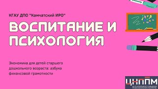 Экономика для детей старшего дошкольного возраста: азбука финансовой грамотности