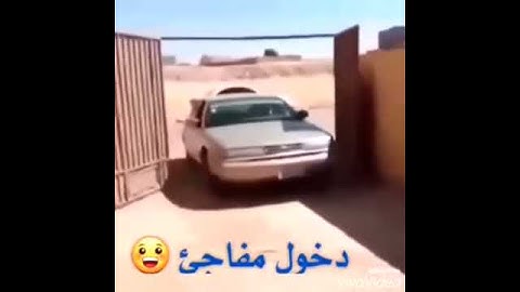 دخول مفاجئ