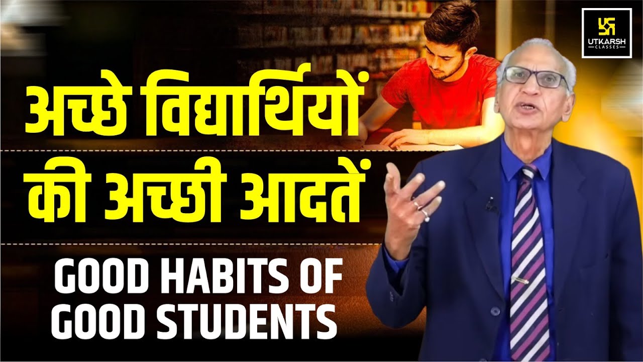 अच्छे विद्यार्थियों की अच्छी आदतें | Good Habits of Good Students | Dr. Ramesh K Arora