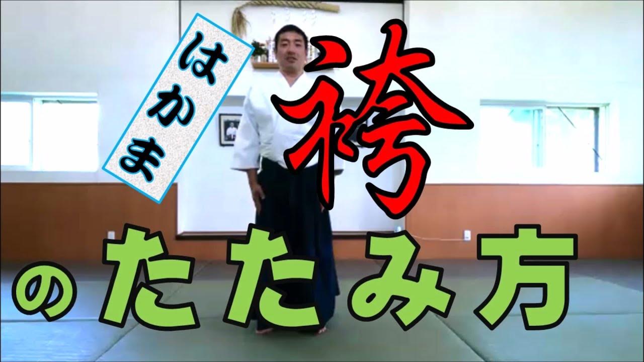 ②はかまのたたみ方編 ” How to fold the aikido hakama " YouTube