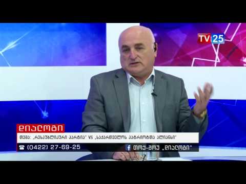 გადაცემა \"დიალოგი\" რესპუბლიკური პარტიოა\" VS \"საქართველოს პატრიოტთა ალიანსი\" 03 09 2016