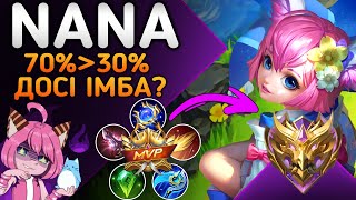 ЧОМУ НАНА ТАКА ПОТУЖНА ? ГАЙД ТА ЗБІРКА 2024  МЛББ | MOBILE LEGENDS