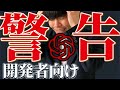 【ChatGPT | エンジニア必見】プロンプトインジェクションからシステムを守れ!【注意喚起 | 警告】