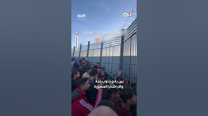 فلسطينيون يتجمعون عند السياج الحدودي بين رفح جنوب غزة والأراضي المصرية