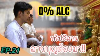 คนดีก็พอเป็นได้ เข้าวัดเข้าวาหาปริศนา ด้านในพระธาตุพนมมีอะไร??? : Oneartart 21