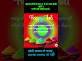 Happy Holi 2023 | Holi Status 2023 | होली 2023 #holi #shorts #short
