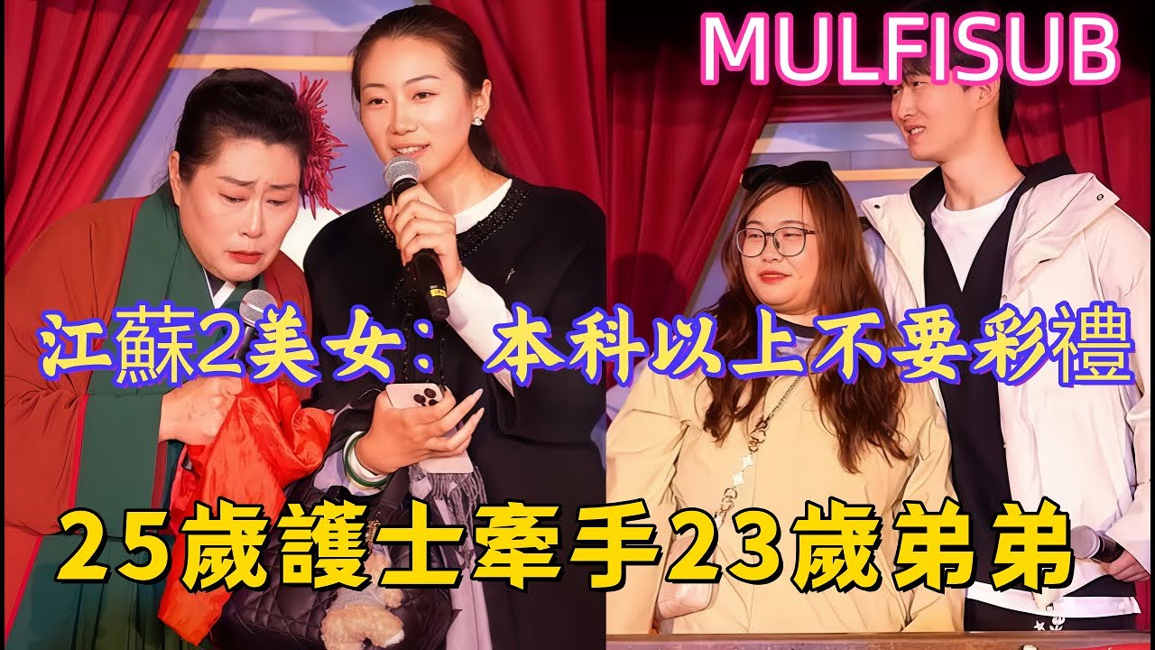 江蘇24歲美女：本科以上不要彩禮！25歲護士姑娘牽手23歲實習生弟弟，上演勇敢姐弟戀#王婆說媒#開封王婆#開封王婆說媒現場#開封乾娘 #王乾娘#情感 #相親