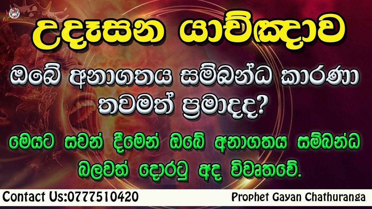 2025/9/18 || Morning Prayer || prophet Gayan Chathuranga 