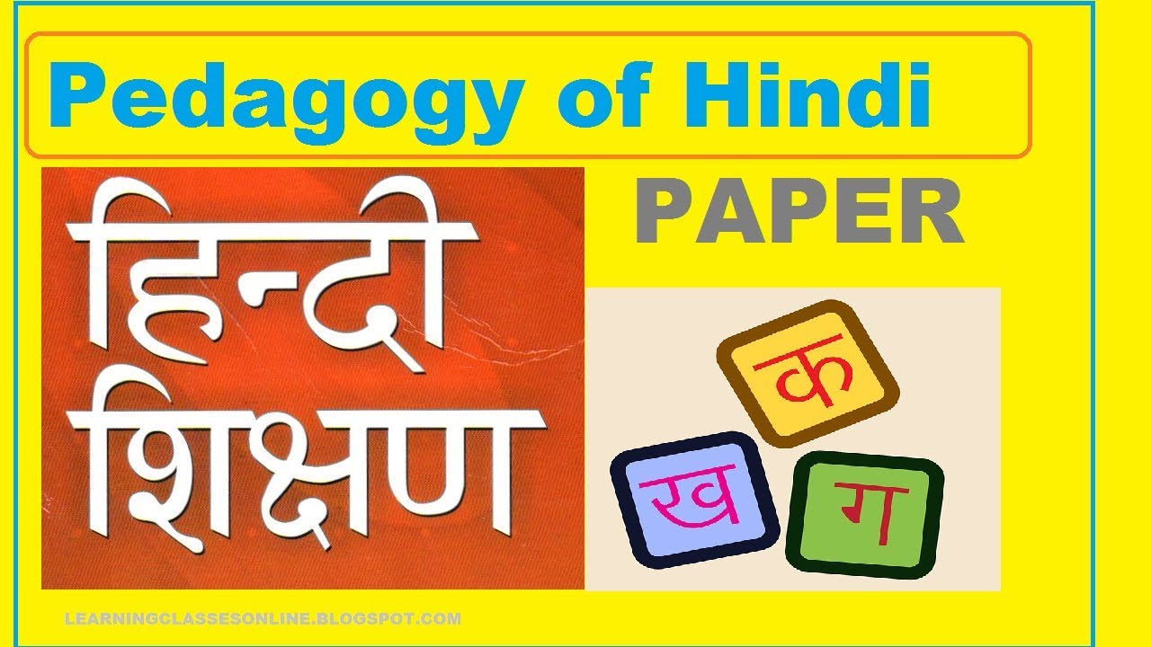 PEDAGOGY OF HINDI ( हिंदी शिक्षण शास्त्र ) Previous Year Question Paper