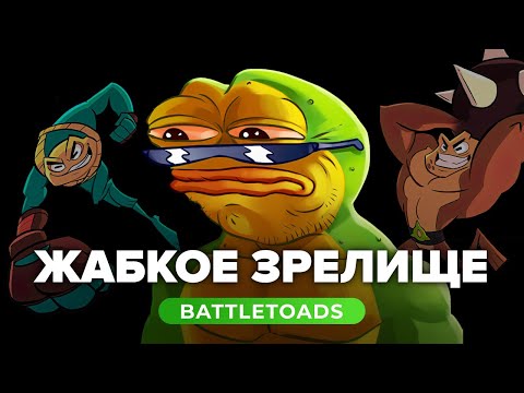 Видео: Обзор игры Battletoads