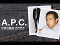 求求中国网红们，放过这个法国牌子吧！| Jean Touitou创始人的故事（三）A.P.C., paris brand, fashion, denim, apparel, A.P.C. bag