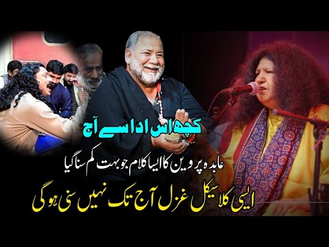 kuch is ada sy aaj . abida parveen | rana ali raashid | darbar pir agha ...