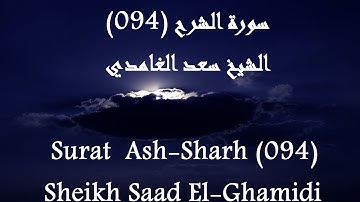 Holy Quran 094 Ash-Sharh [HD] _ القرآن الكريم سورة الشرح - سعد الغامدى جودة عالية
