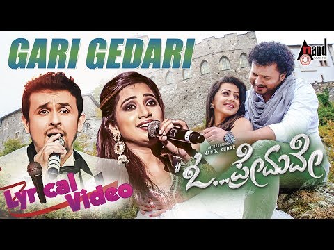 #O Premave | Gari Gedari | New HD Lyrical Video Song 2017 | Manoj | Nikki Galrani