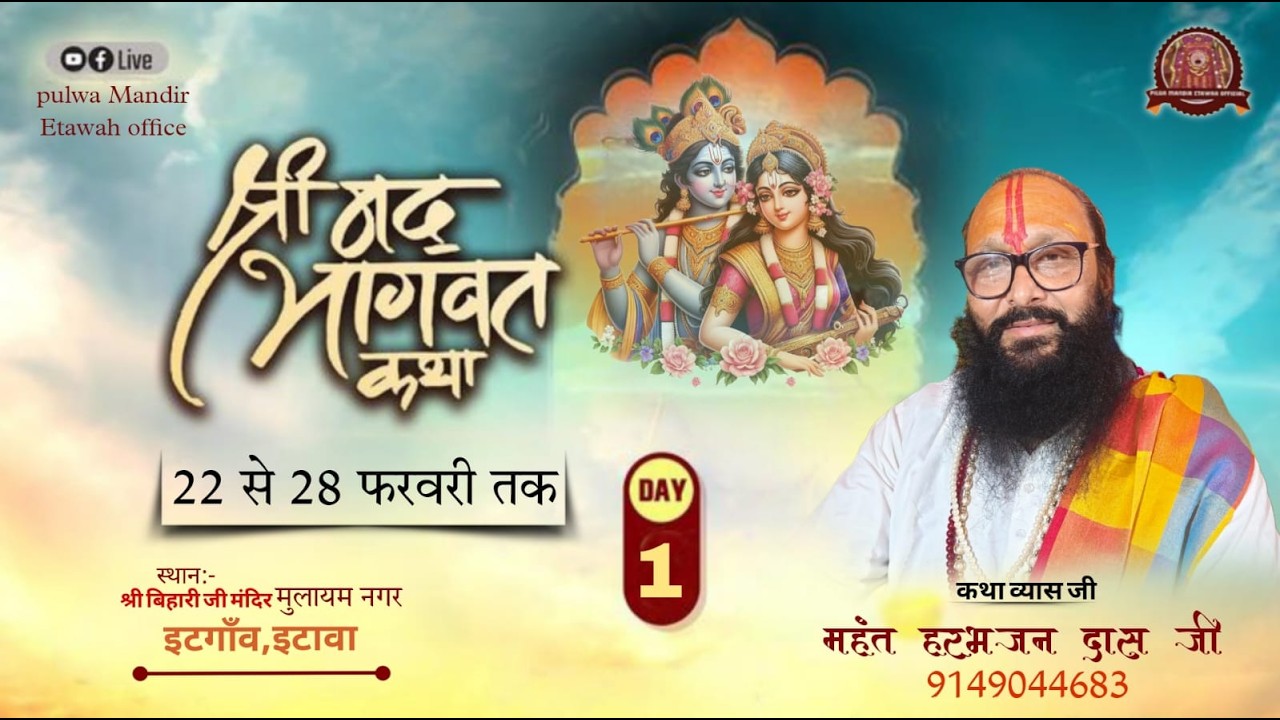 LIVE 🔴DAY 1  || श्रीमद भागवत कथा || महंत हरभजन दास जी महाराज llस्थान मुलायम नगर एटगॉव इटावा