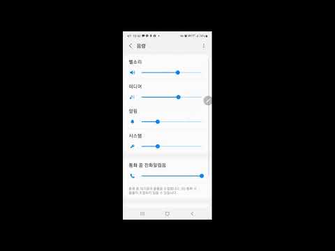 갤럭시 휴대폰 음량 조절 하는 방법 
