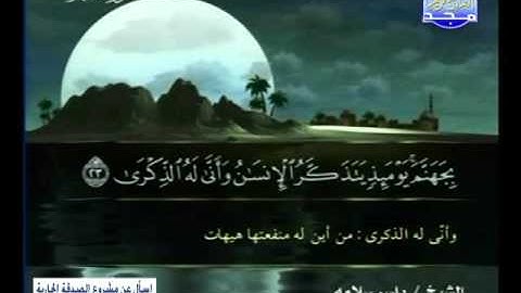 سورة الاعلى الى الضحى 11 ــ ياسر سلامة