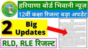 Hbse latest updates | Hbse 12th Result 2021 | hbse 12th result RLD & RL-E | RLD in Result 2021