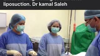 Dr kamal saleh consultant plastic surgeon افضل جراح  احسن جراح تجميل قطر الدوحة