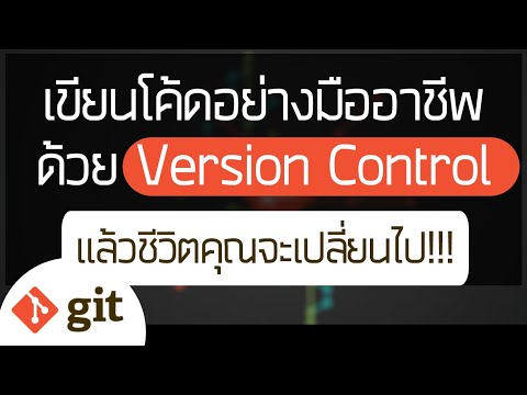 วีดีโอ: คุณจะเปลี่ยนที่เก็บ Git กลับเป็นการคอมมิทก่อนหน้าได้อย่างไร