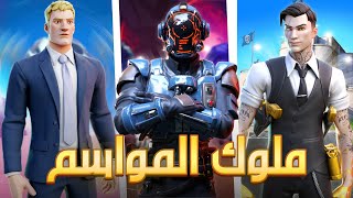 أهم 8 شخصيات في تاريخ فورت نايت 🔥!! (قصص لشخصيات عظيمة 😎)