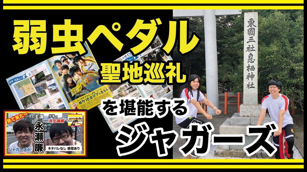 永瀬廉 King Prince 主演 弱虫ペダル を見てきた 感想あり Hihi Jets 井上瑞稀くんの演技についての感想あり Youtube