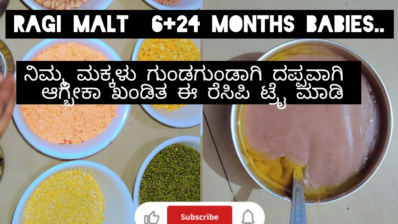 ರಾಗಿ ಸರಿ ಮಾಡುವ ವಿಧಾನ ಮಕ್ಕಳಿಗೆ ತೂಕ ಹೆಚ್ಚಿಸಲು ಮಕ್ಕಳು ಆರೋಗ್ಯಕರವಾದ ರಾಗಿ ಸರಿ ragi sare maduva Vidhana 