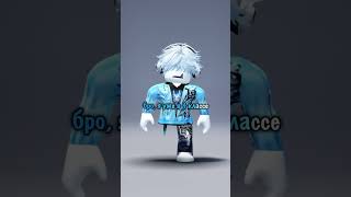#роблокс#игры#подросток#roblox
