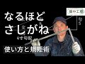 【必見】大工解説。差し金(さしがね)使い方と表目・裏目規矩術をやさしく解説。建築の知識として楽しんで下さい。Japanese carpenter's square.