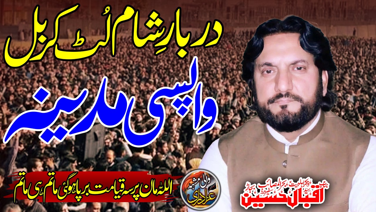 Masaib wapsi Madina Bibi Zainab S.A | Qiamat Khez Masaib | Zakir Iqbal Hussain Bujaar