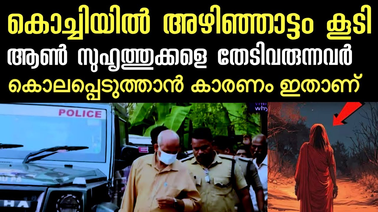 യുവതിയെ കൊ*ലപ്പെടുത്താൻ കാരണം ഇതാണ് ‼️ CCTV ഉള്ളത് പ്രതിക്ക് അറിയാം | vaittila | kochi | tragedy 